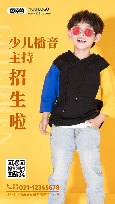 少儿主持招生摄影图海报