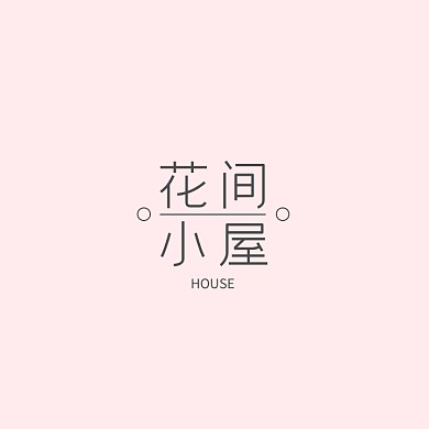 居家用品百货简洁清新风店招logo