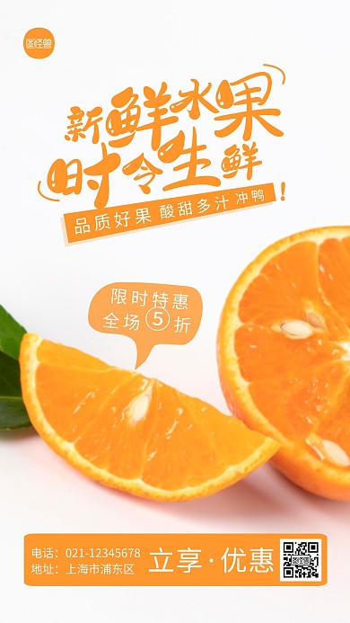水果店促销五折优惠宣传橘色摄影图海报