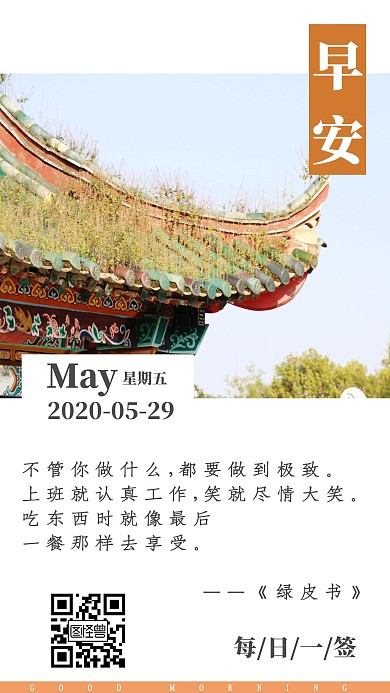 重庆早安励志签到海报