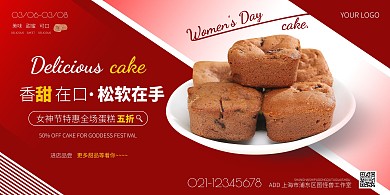 红色简约风三八节蛋糕店促销横版海报