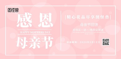 母亲节鲜花店粉色主题色横版海报
