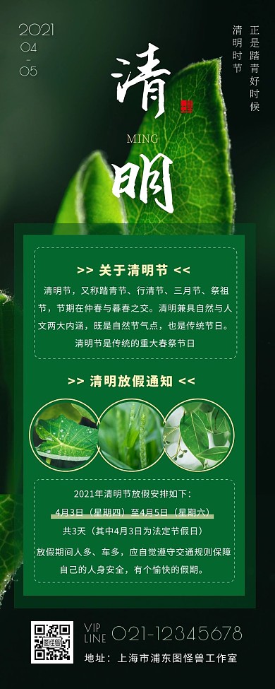 清明节放假通知微信长图绿色营销长图