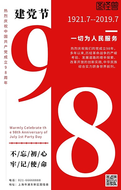 司法党政七一建党节红色简约海报