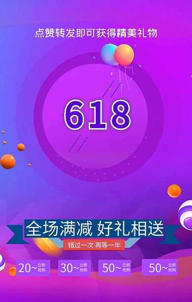 蓝色渐变转发点赞618大促手机海报