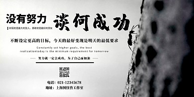 成功加油简约励志横版海报