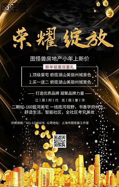 红色大气小年 房地产商家促销活动手机海报新年房地产大联欢