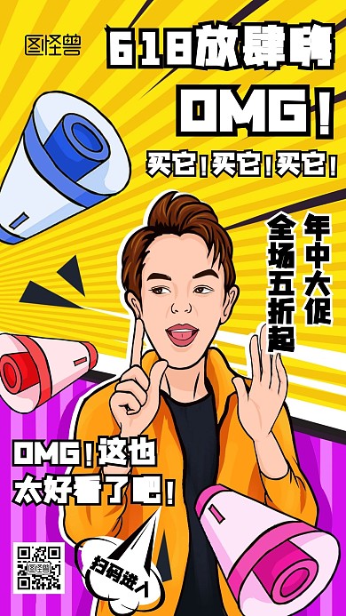 618年中大促卡通手机海报