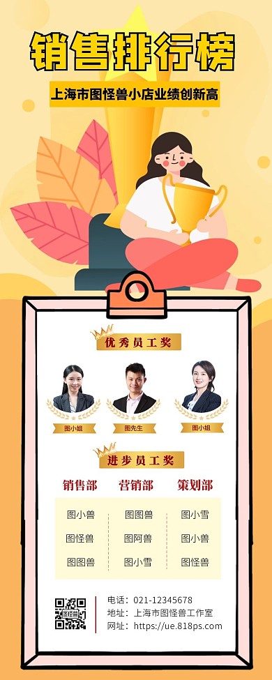 销售力量排行榜表格长图海报
