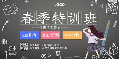 黑色卡通板报春季招生培训横版海报