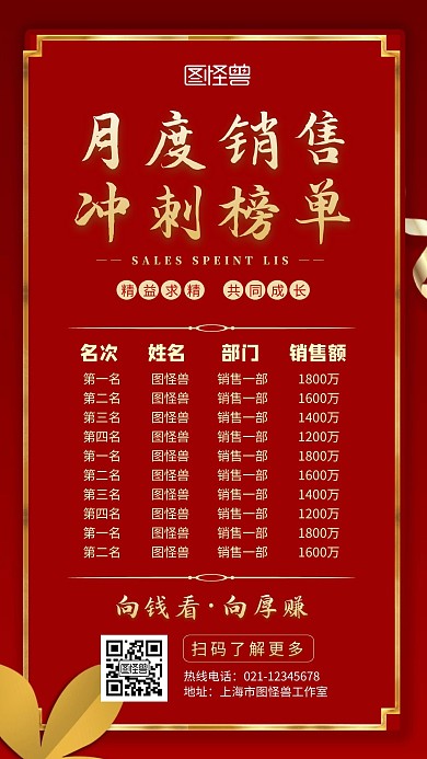 销售冲刺榜单红色简约宣传排行榜激励海报