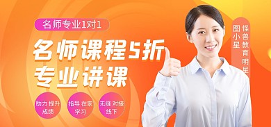 直播课教育培训机构宣传海报
