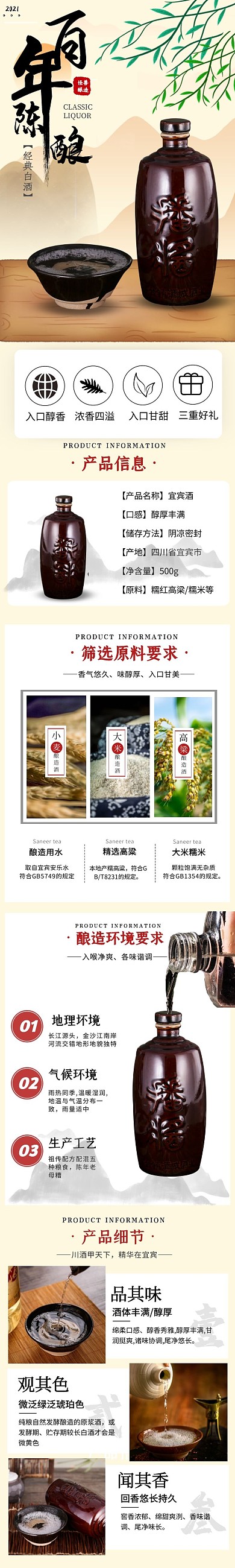 简约大气质感古风五粮白酒介绍详情页面