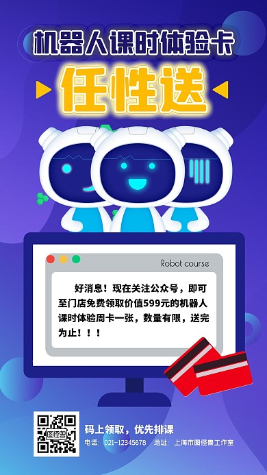 机器人课时卡电脑蓝色科技手机海报