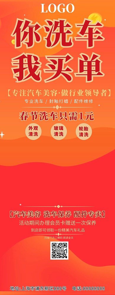 易拉宝洗车