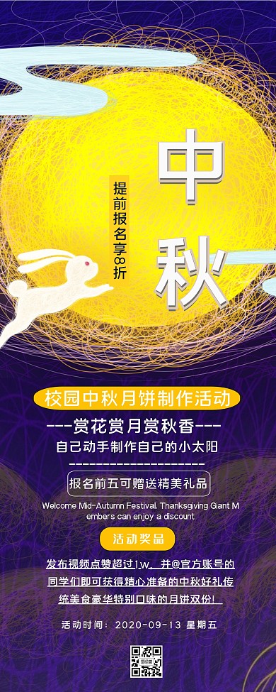 中秋校园月饼制作活动易拉宝