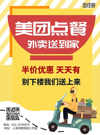 简约大气黄色外卖送到家海报