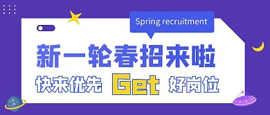 简约蓝色创意春季招聘公众号封面首图