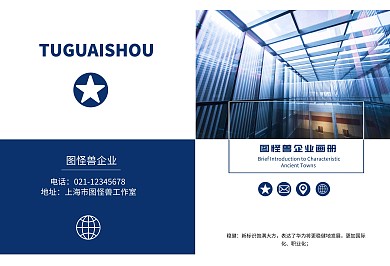 摄影风蓝色商务企业画册