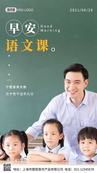 早安语文摄影简约创意日签