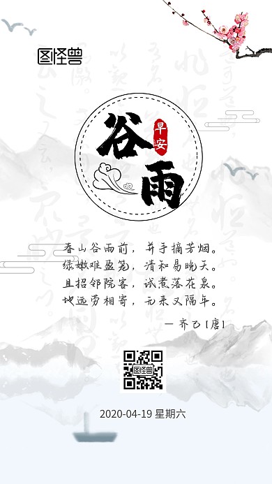 谷雨古风早安水墨古建筑日签