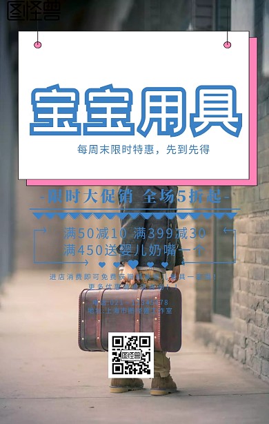 宝宝用具手机海报