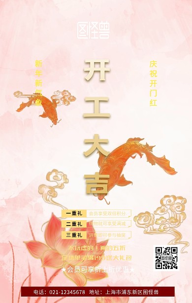 2019开工大吉海报