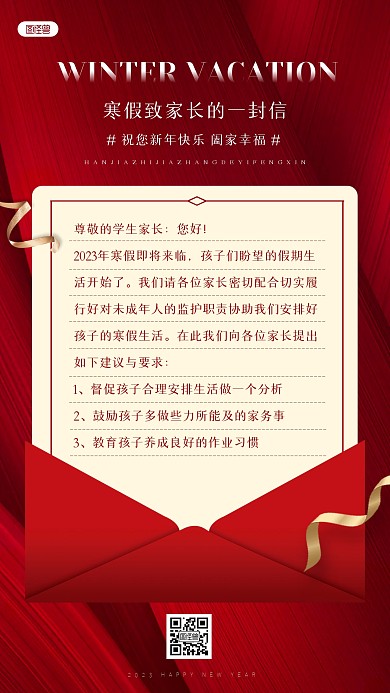 寒假致家长的一封信红色质感ins风海报