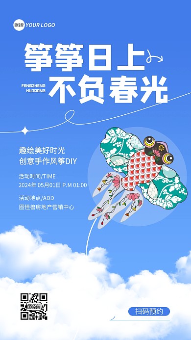 春天风筝DIY活动宣传手机海报