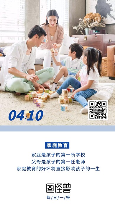 家庭教育父母亲子蓝色简约日签