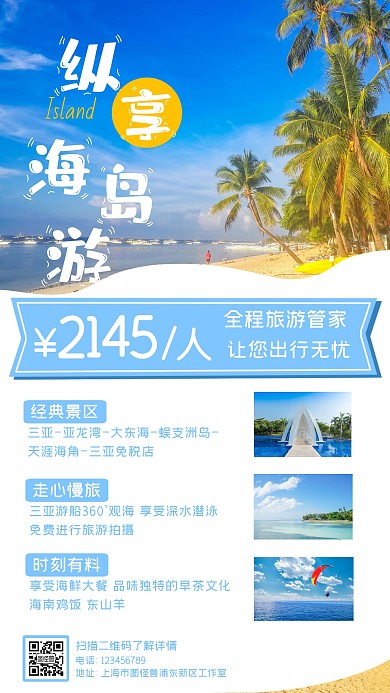 蓝色旅游海岛度假旅行社跟团手机海报
