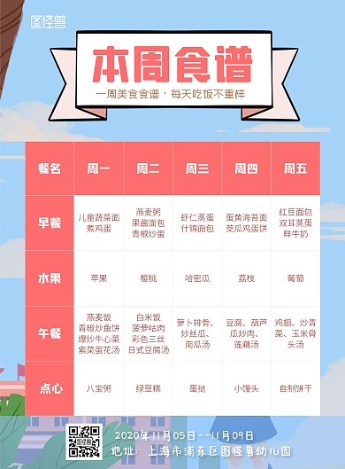 幼儿园本周食谱蓝色卡通竖版海报在线制作