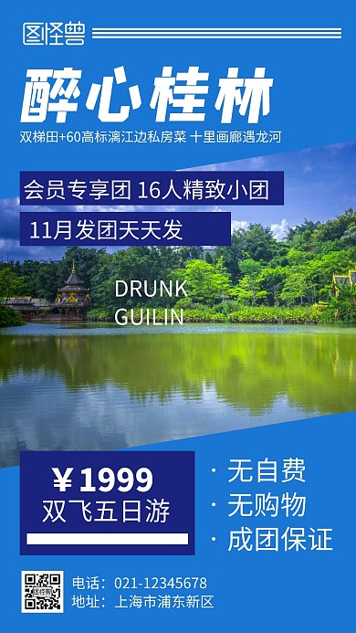 桂林旅游蓝色简约大气几何摄影海报