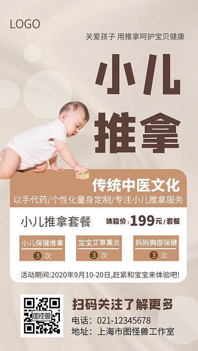 小儿推拿直播课简约白色手机宣传海报