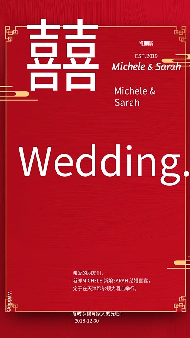 婚礼邀请红色大气电子邀请函模版