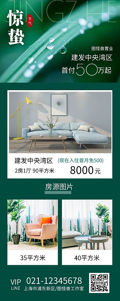 惊蛰节气活动房产营销长图