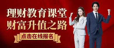 升值红色大气简约理财公众号封面