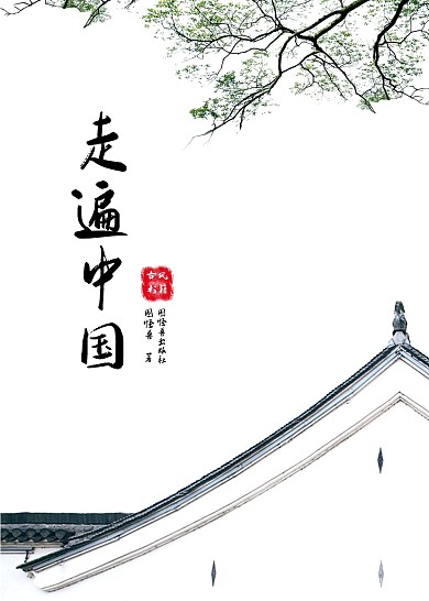 简约大气直观古风书籍封面
