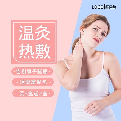 暖颈贴养护颈肩保健淘宝橘红主图直通车
