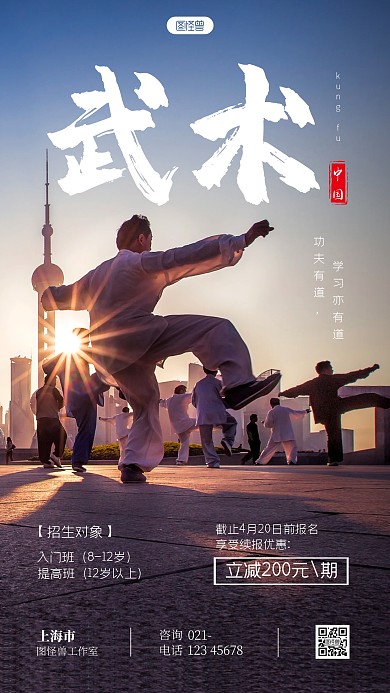 中国武术招生摄影图海报