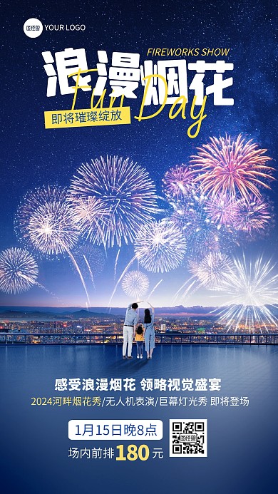 烟花秀演出项目宣传手机海报