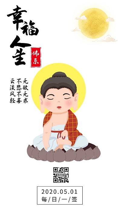 佛系幸福人生励志卡通简约日签