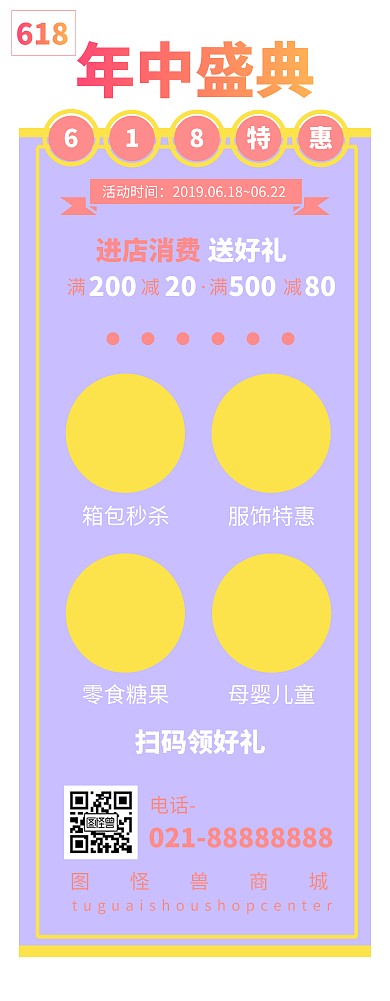 618年中盛典易拉宝