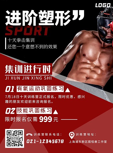 白色黑体摄影风十天训练营竖版海报