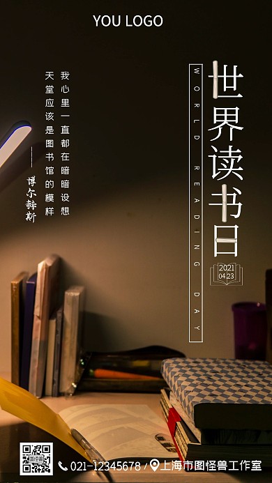 世界读书日宣传科普手机营销海报