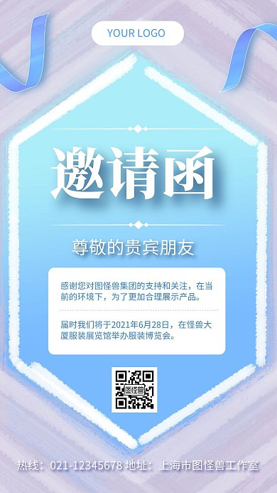 展会邀请海报浅蓝色手机海报