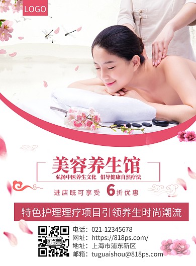 中医馆养生粉色简约在线海报制作活动海报