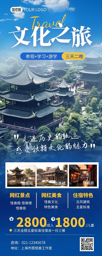 文化之旅旅游宣传产品AIGC元素营销长图