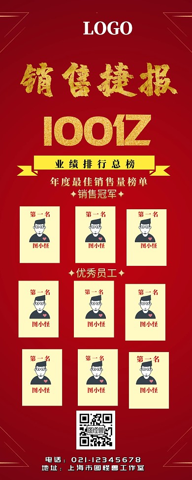销售排行榜长图