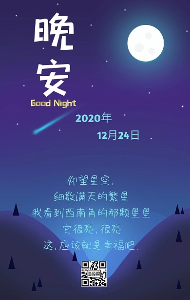 夜空森林星星萤火虫晚安日签